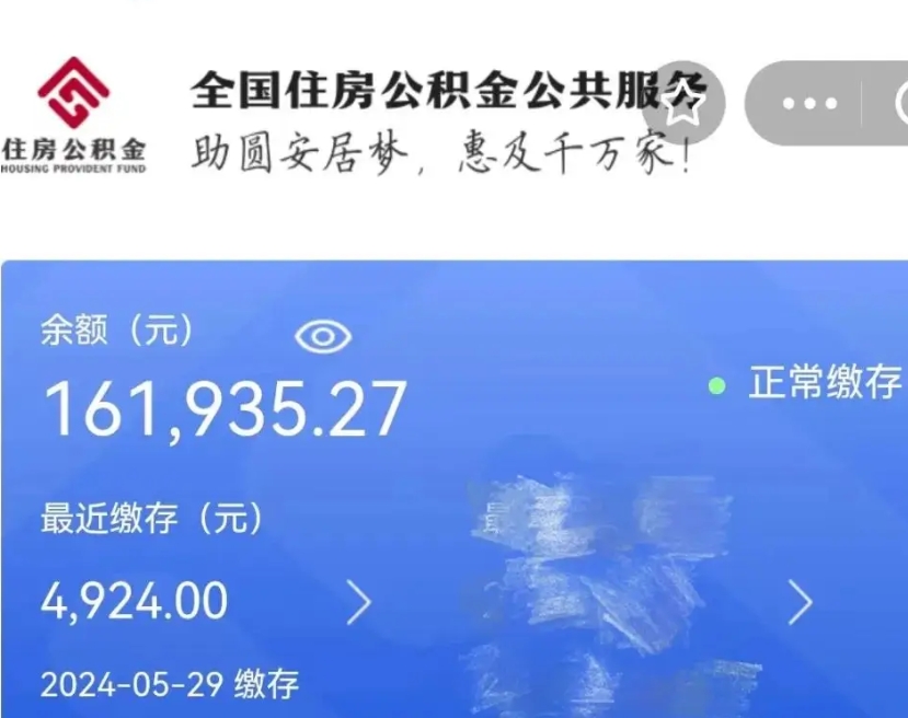 张掖离职了取住房公积金（离职后取住房公积金）