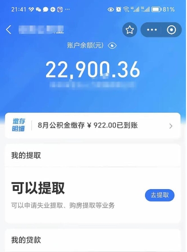 张掖封存公积金取钱（封存公积金提取流程2021）
