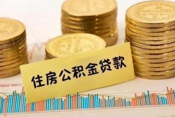 张掖住房在职公积金封存怎么取（还在职但公积金封存）